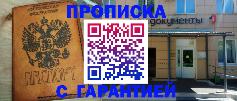 регистрация в Новокубанске