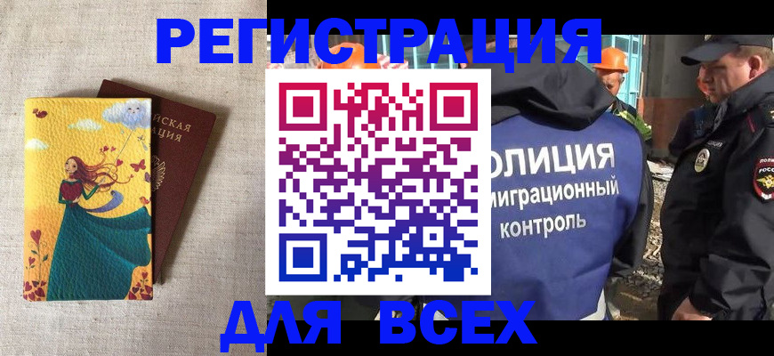 временная регистрация 2025 в Новокубанске