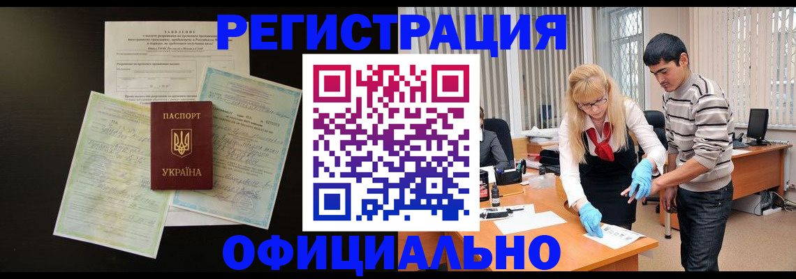 временная регистрация недорого в Новокубанске