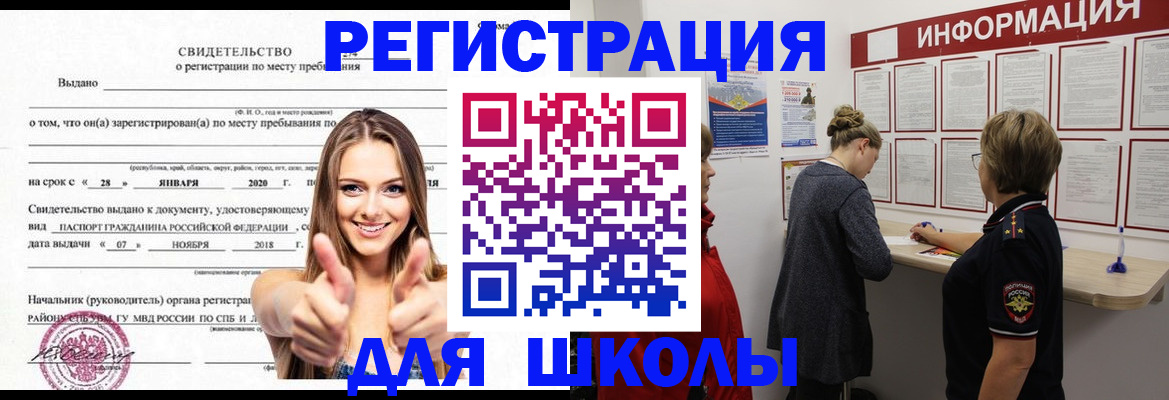 прописка ребенка в Новокубанске