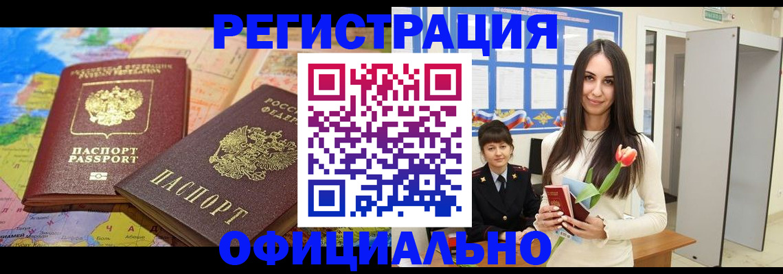 временная регистрация законно в Новокубанске