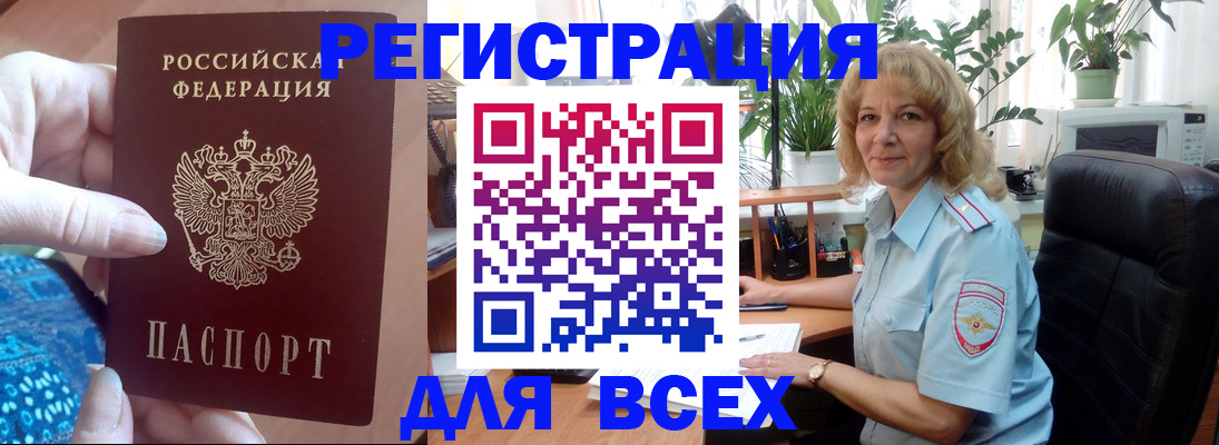 прописка для работы в Новокубанске